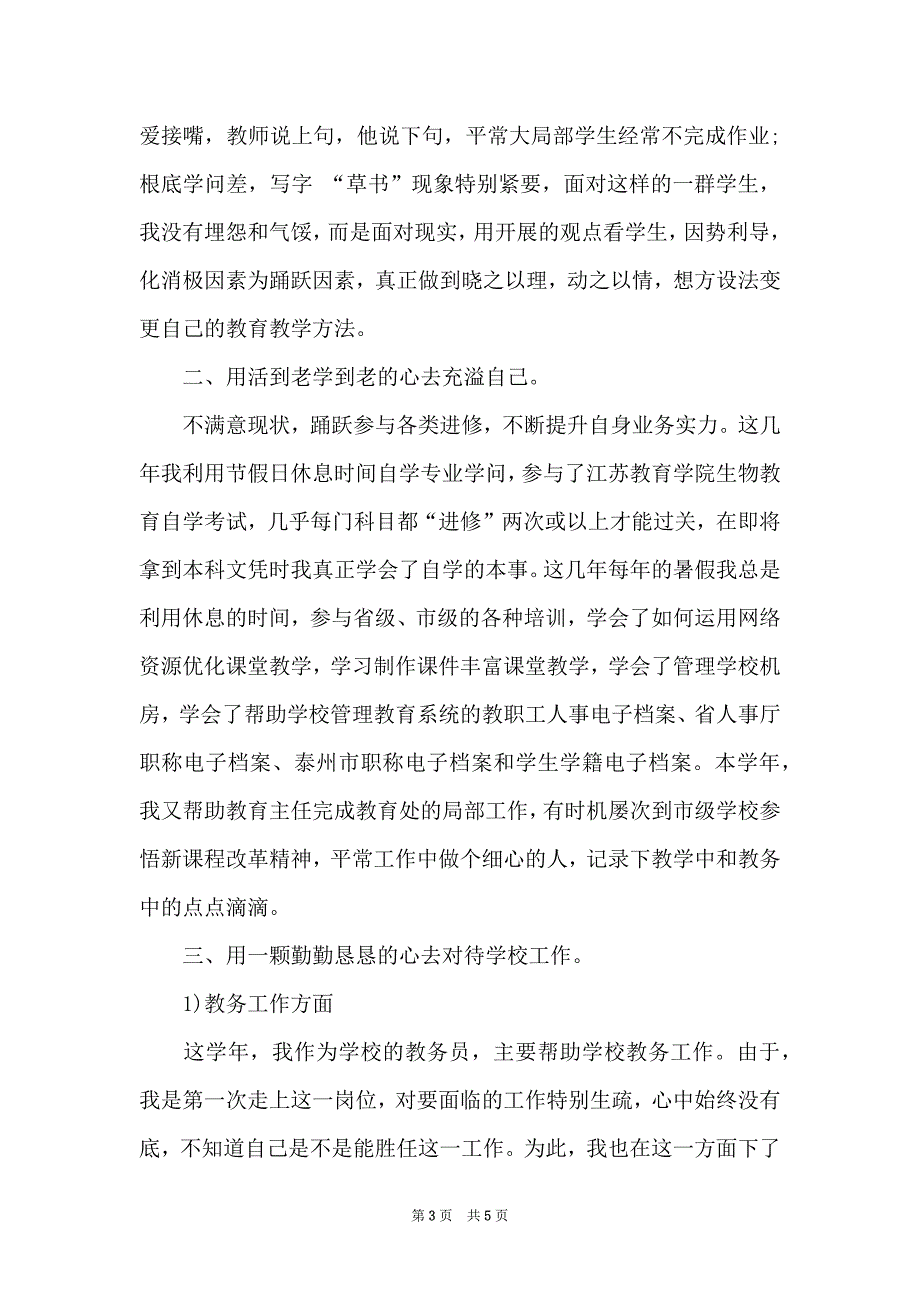 学校网络管理员2022年上半年个人总结范文_第3页