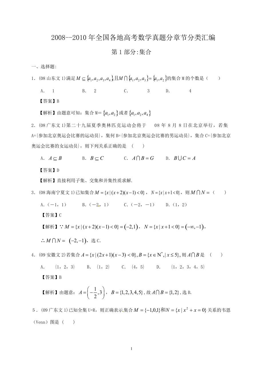 数学集合综合练习_第1页