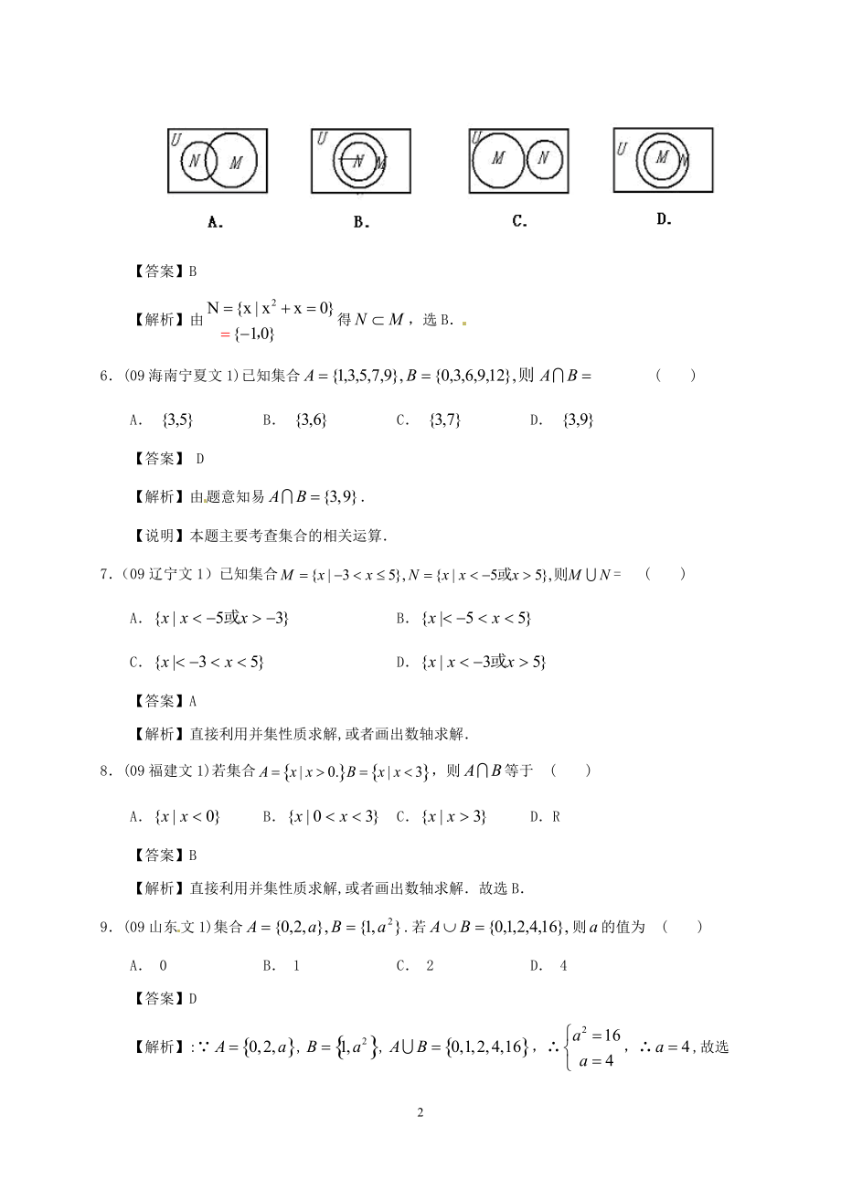 数学集合综合练习_第2页