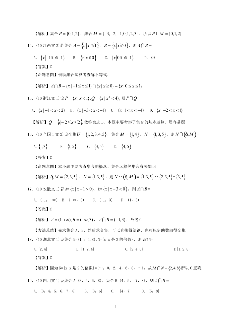 数学集合综合练习_第4页