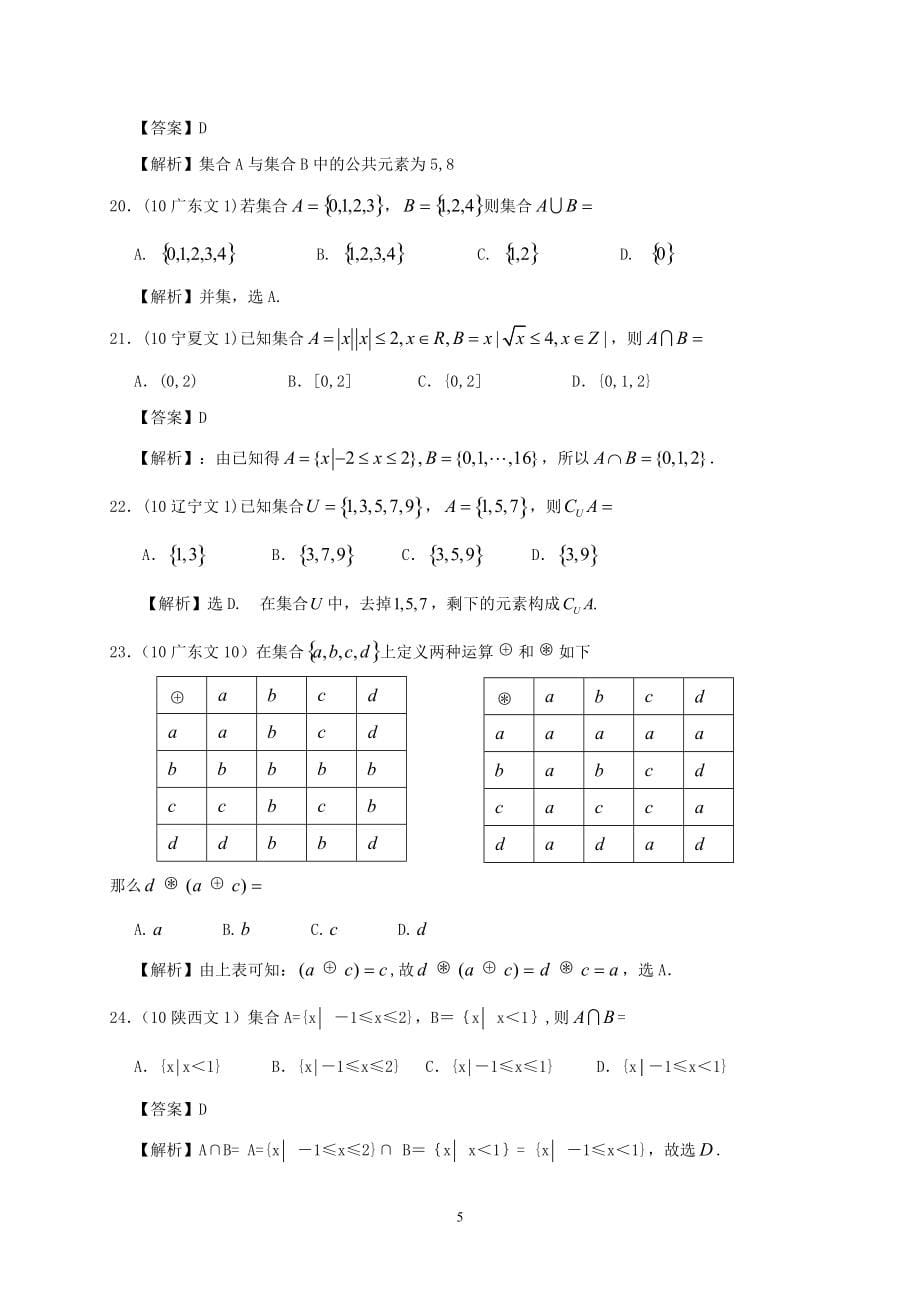 数学集合综合练习_第5页