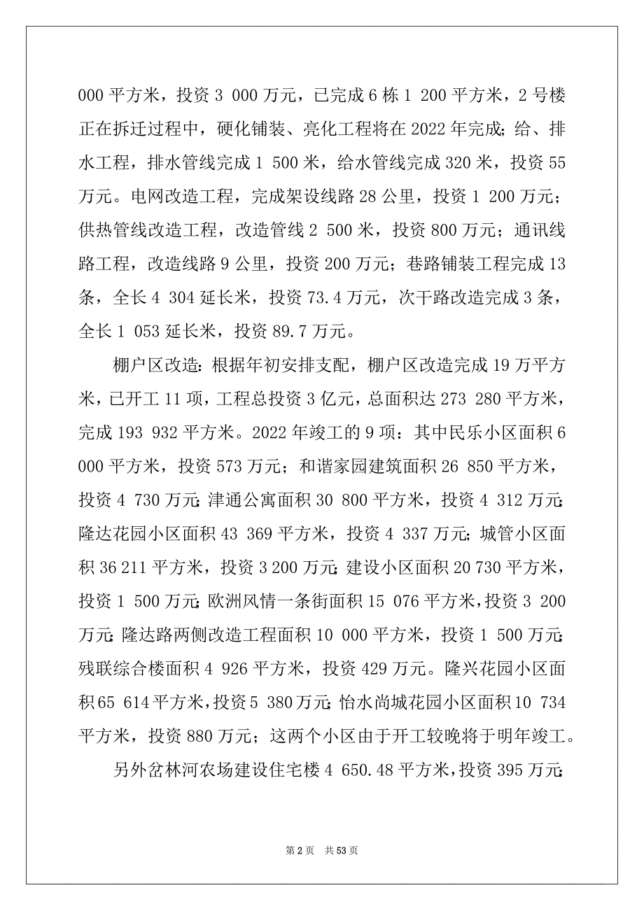 2022年城建amp;middot;工交_第2页