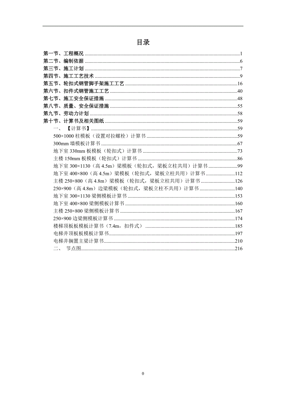 住宅楼止水螺杆方案_第1页