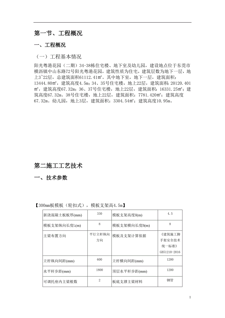 住宅楼止水螺杆方案_第2页