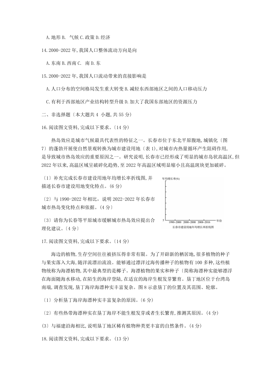 山东省潍坊市2022届高考地理二模考试试题_第3页