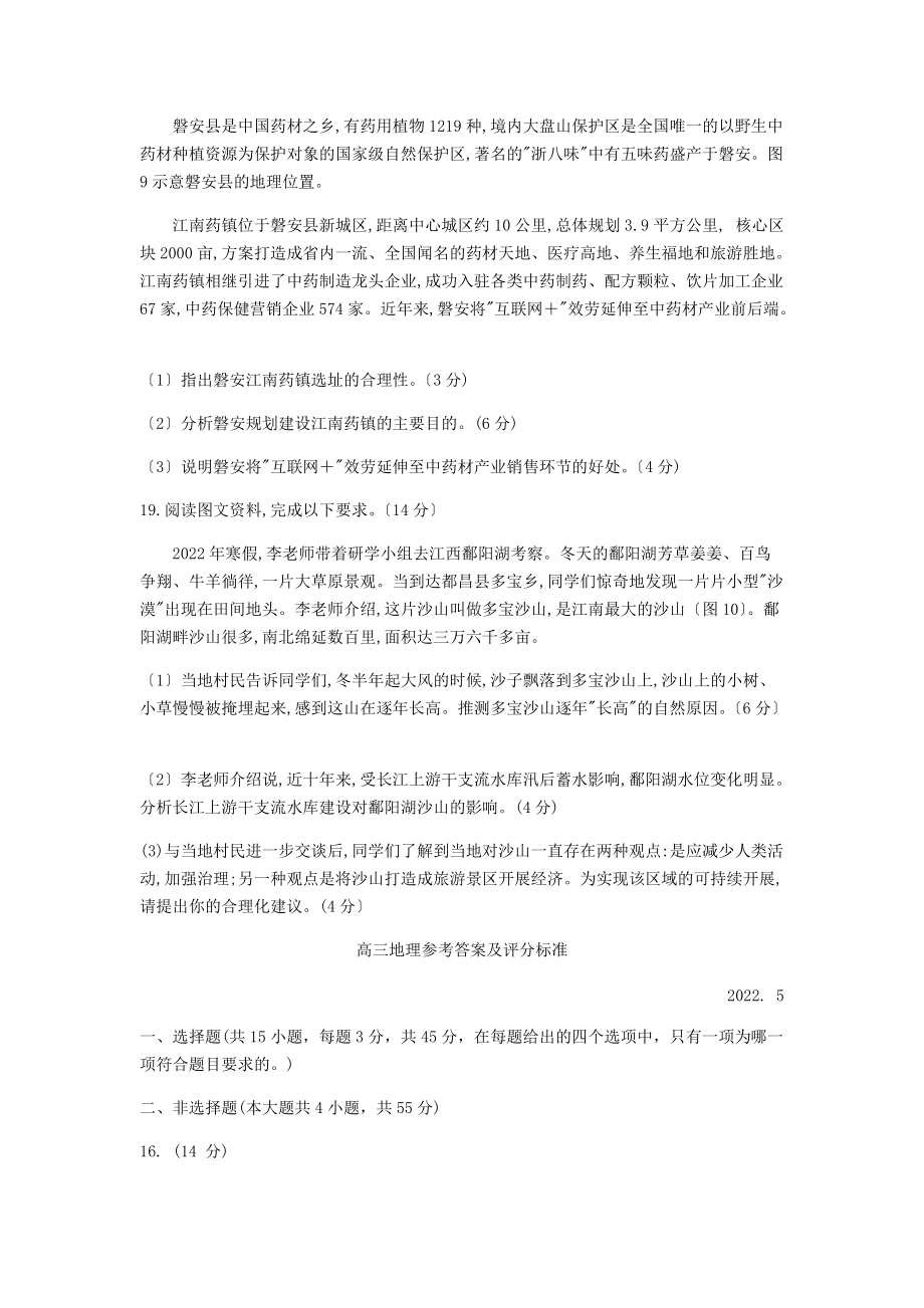山东省潍坊市2022届高考地理二模考试试题_第4页