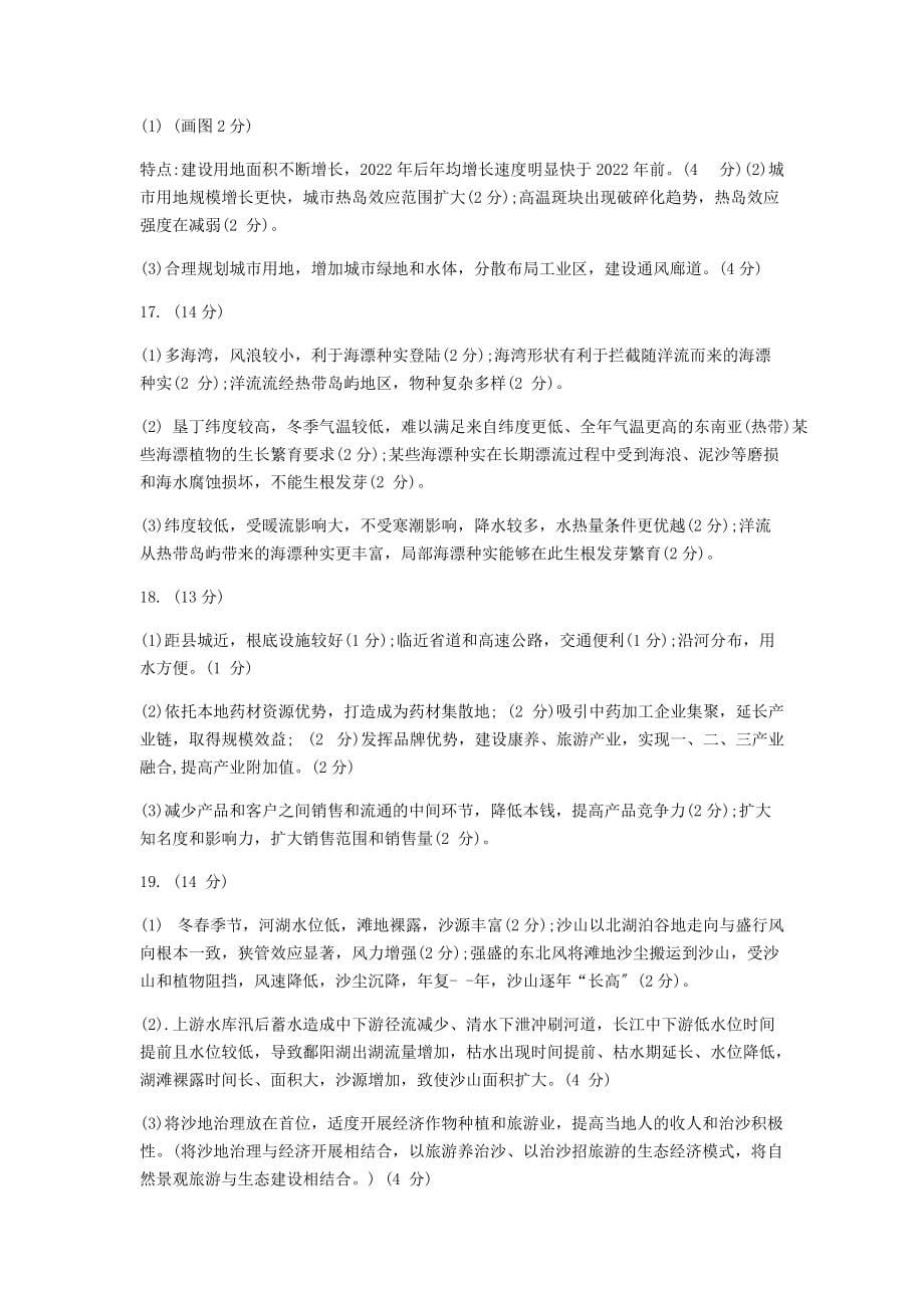 山东省潍坊市2022届高考地理二模考试试题_第5页