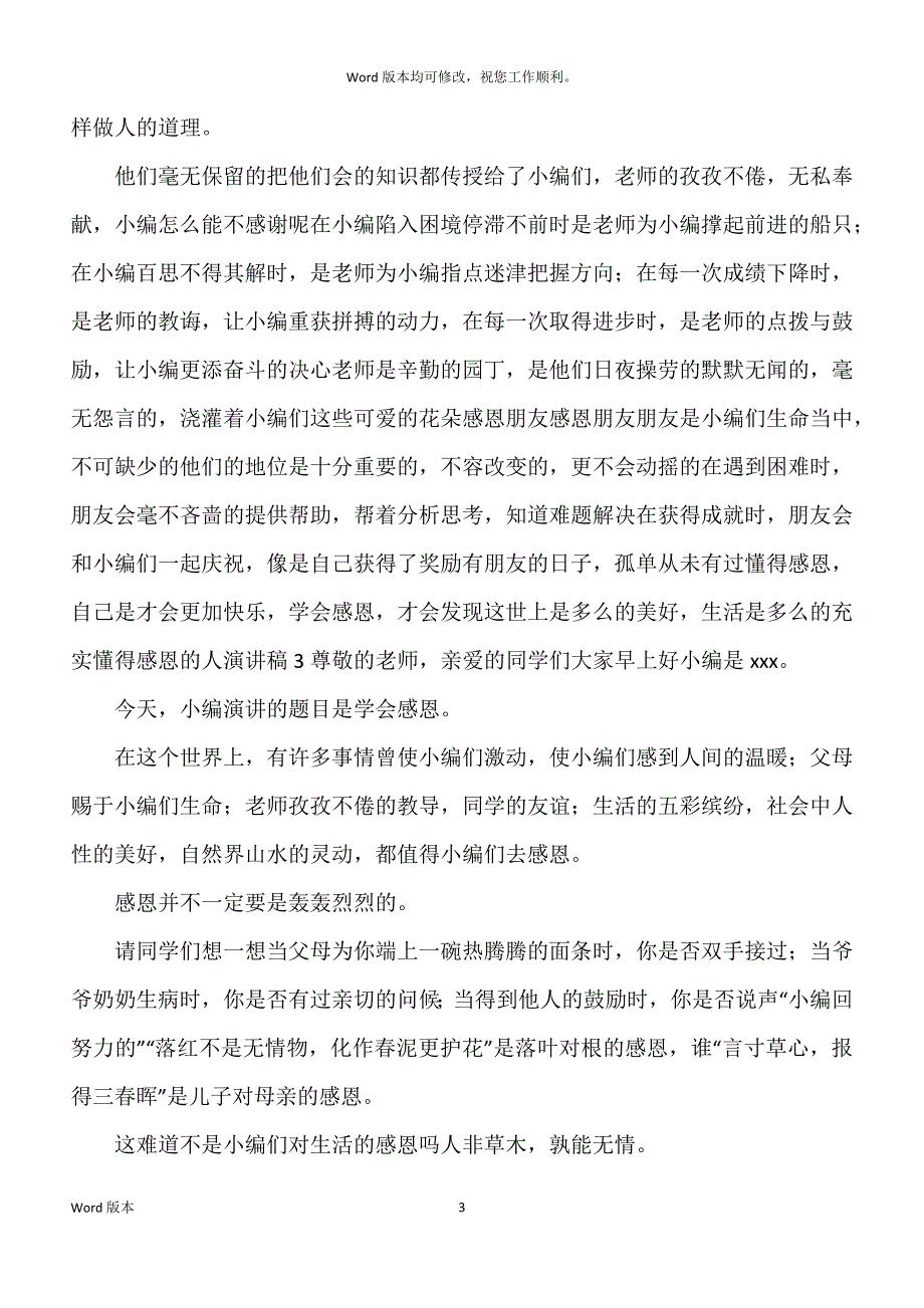 懂的感恩得人宣讲稿_第3页