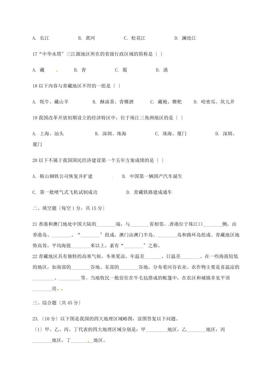 河北省秦皇岛海港区2022-2022学年八年级地理下学期期末试题新人教版20220717368_第3页