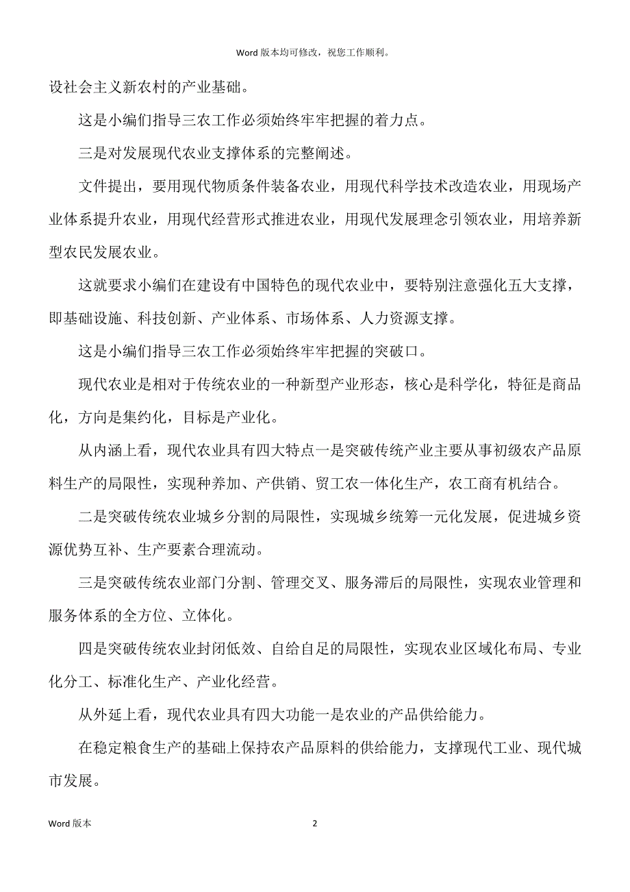 关于加快推进新农村建设得工作发言稿_第2页