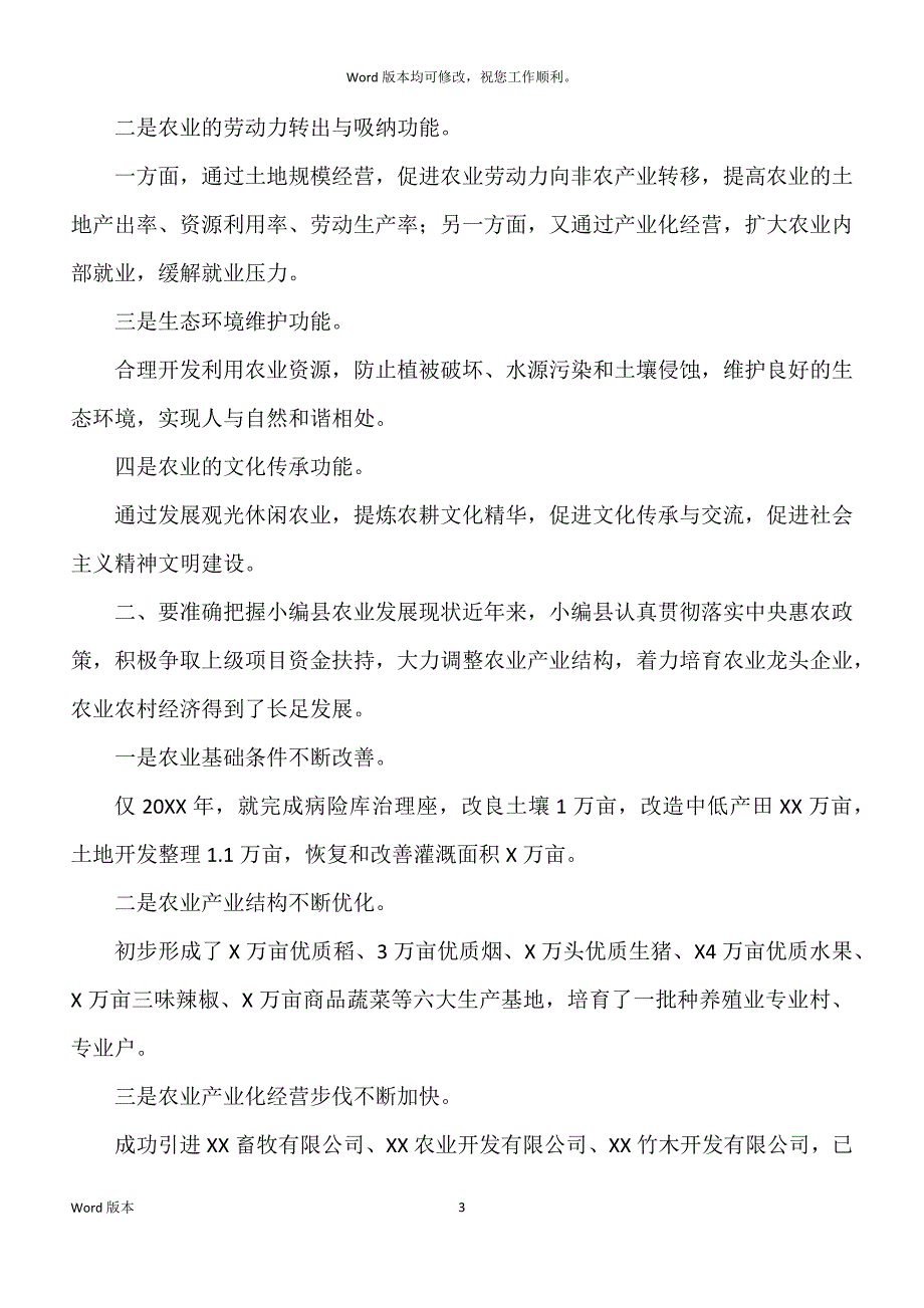 关于加快推进新农村建设得工作发言稿_第3页