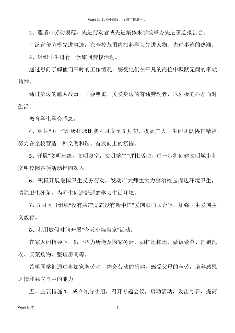 医院劳动节活动规划_第2页