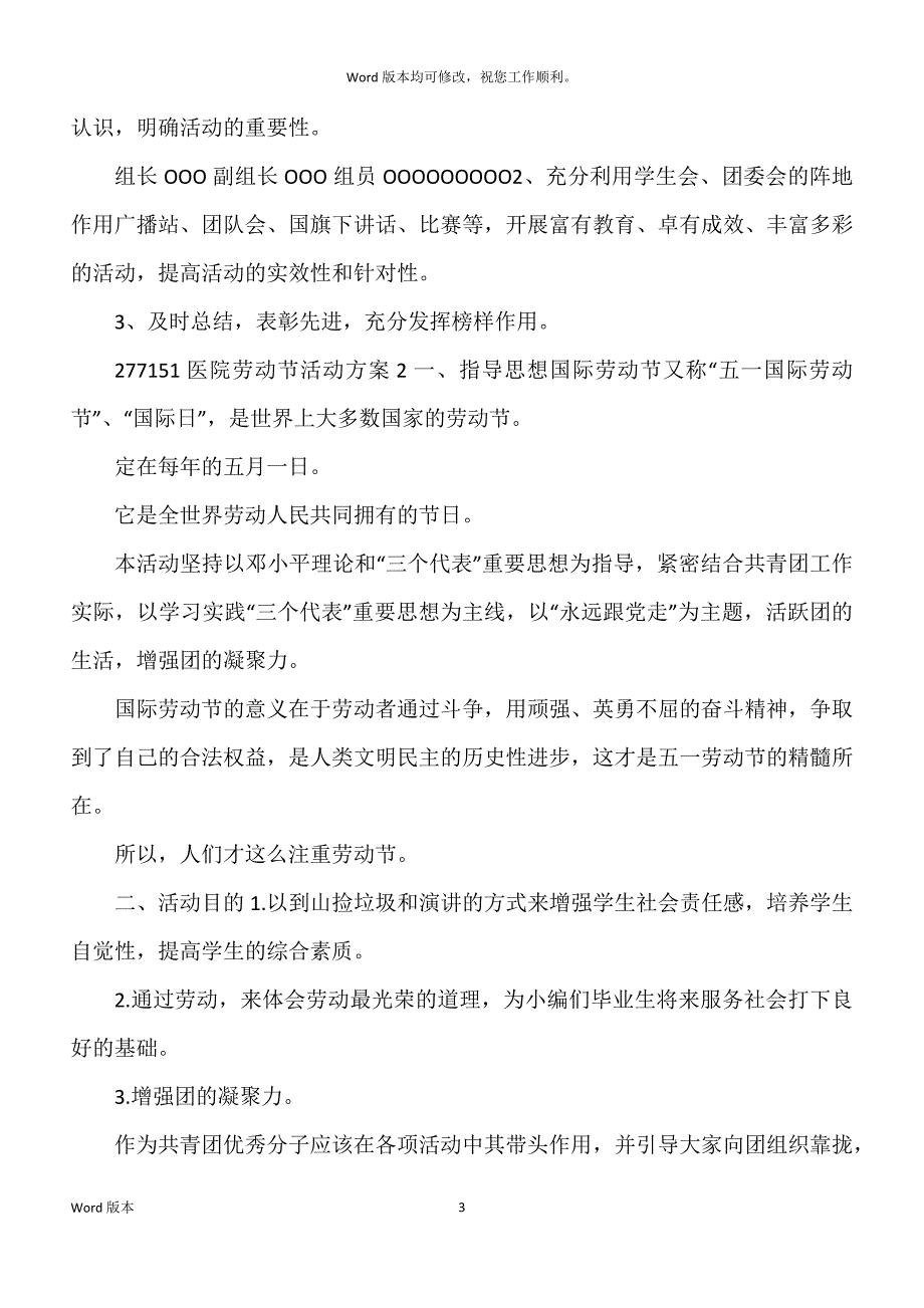 医院劳动节活动规划_第3页