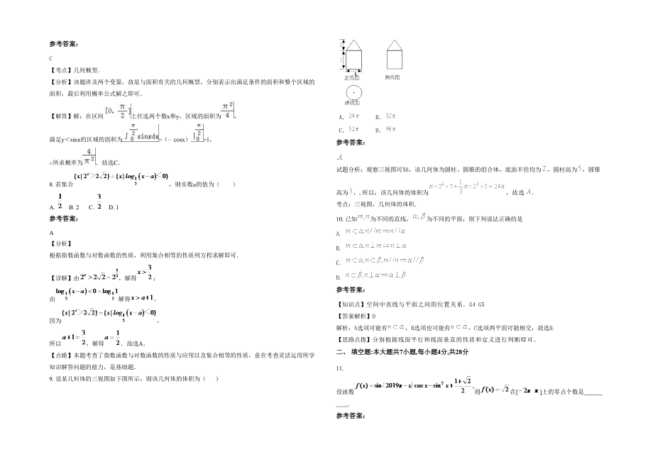 广东省河源市黄布中学高三数学理测试题含解析_第2页