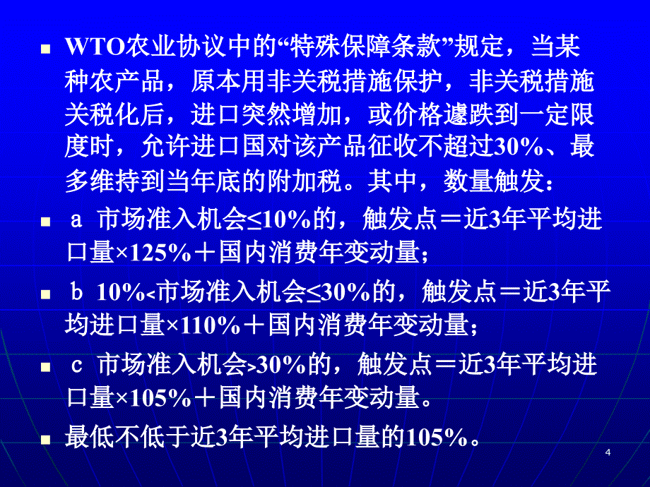 WTO农业规则及中国入世农业承诺练习题（PPT 83页）_第4页