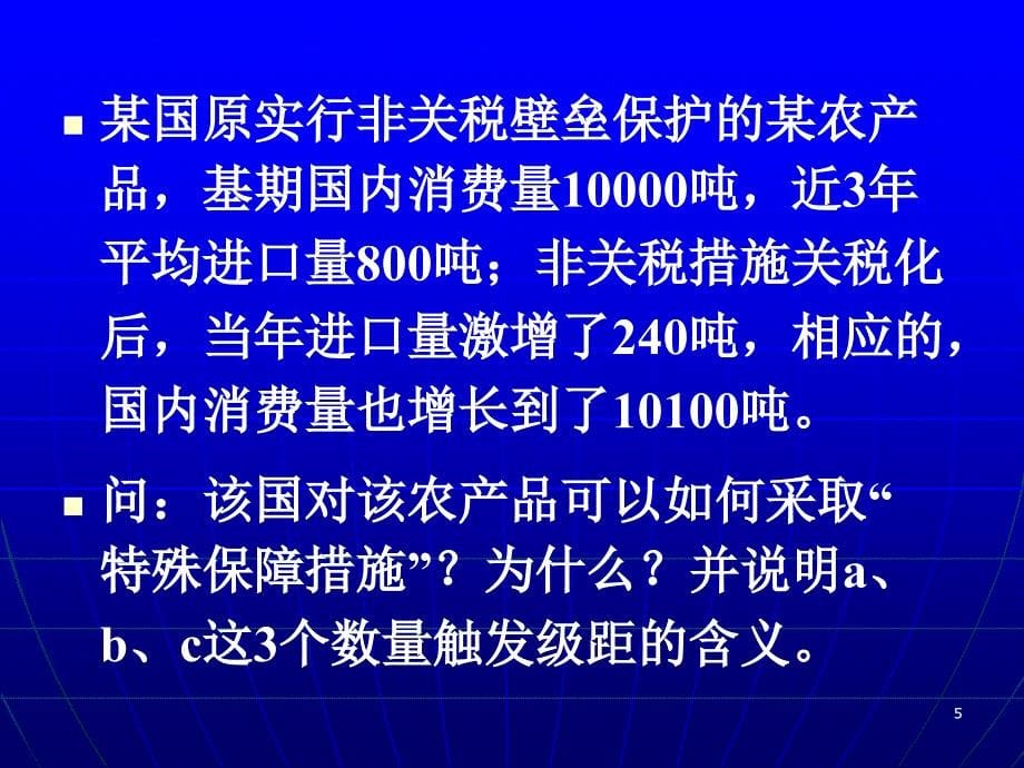 WTO农业规则及中国入世农业承诺练习题（PPT 83页）_第5页