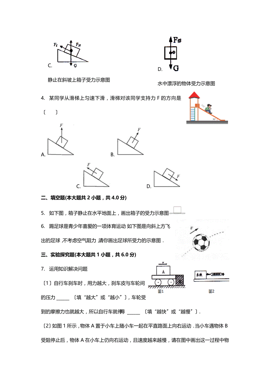 全国通用2022届中考物理专项练习之力的示意图含解析_第2页