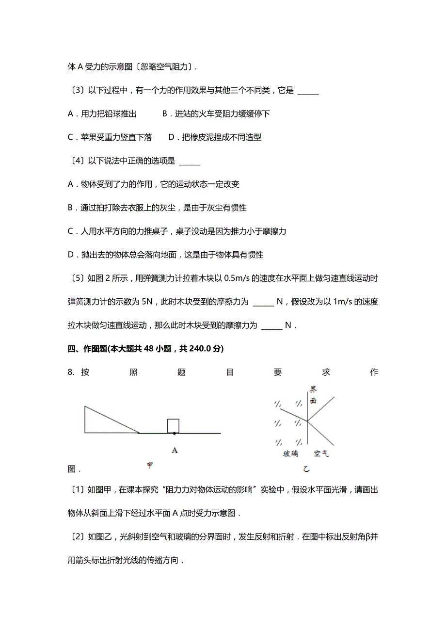 全国通用2022届中考物理专项练习之力的示意图含解析_第3页