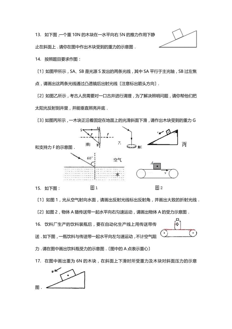 全国通用2022届中考物理专项练习之力的示意图含解析_第5页