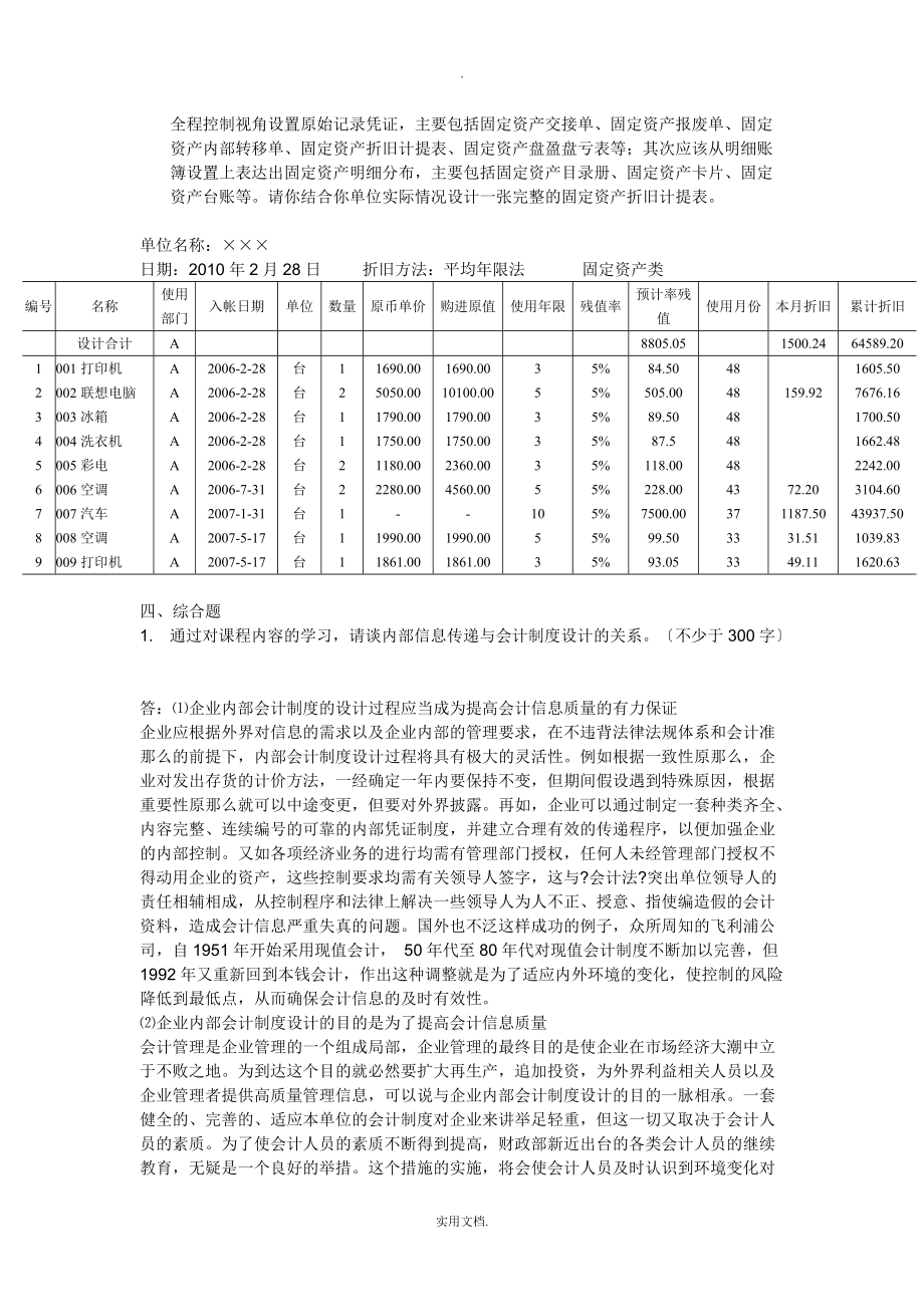 202X会计制度设计02任务答案_第2页