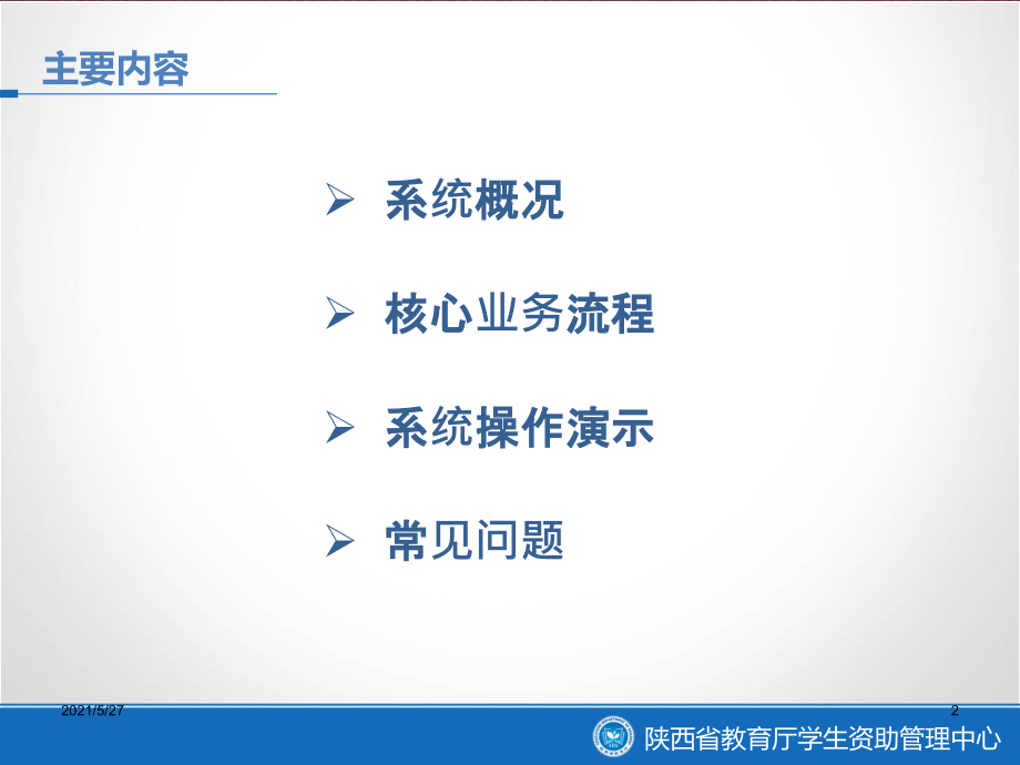 (XXXX)中职新系统培训二期_第2页