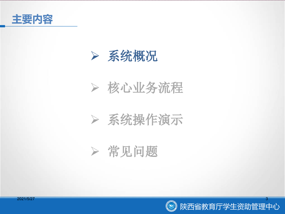 (XXXX)中职新系统培训二期_第3页