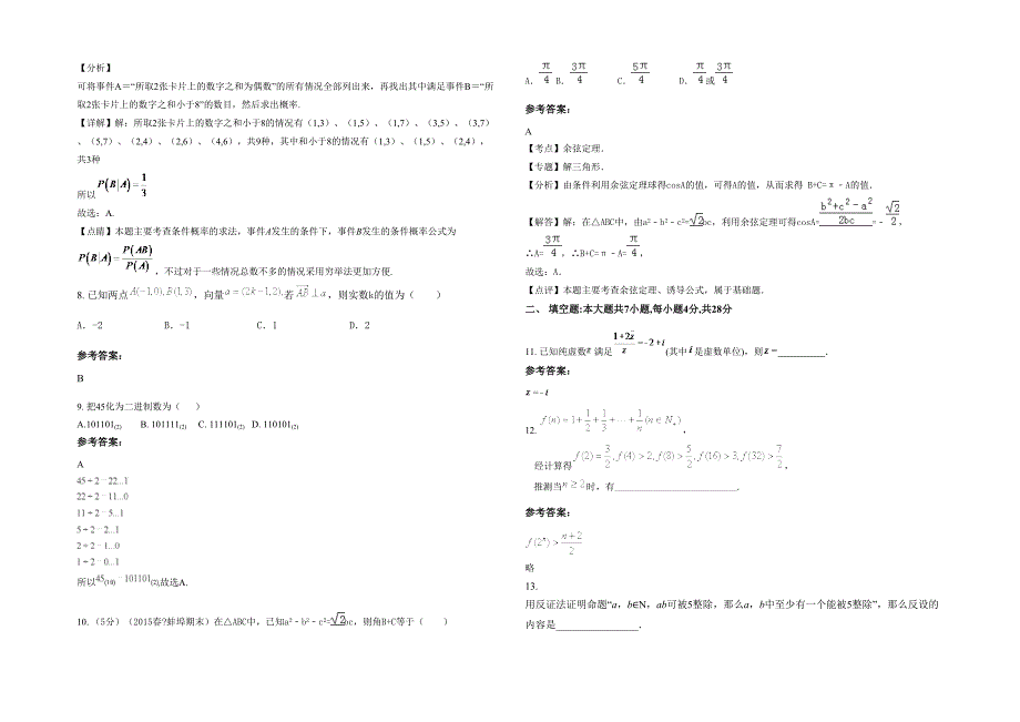广东省河源市顺天中学2022年高二数学理联考试卷含解析_第2页