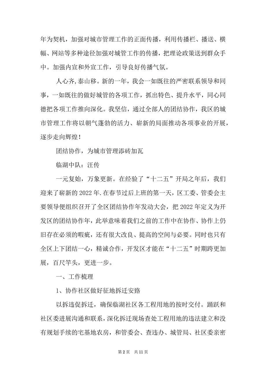 团结协作意识不强_第2页