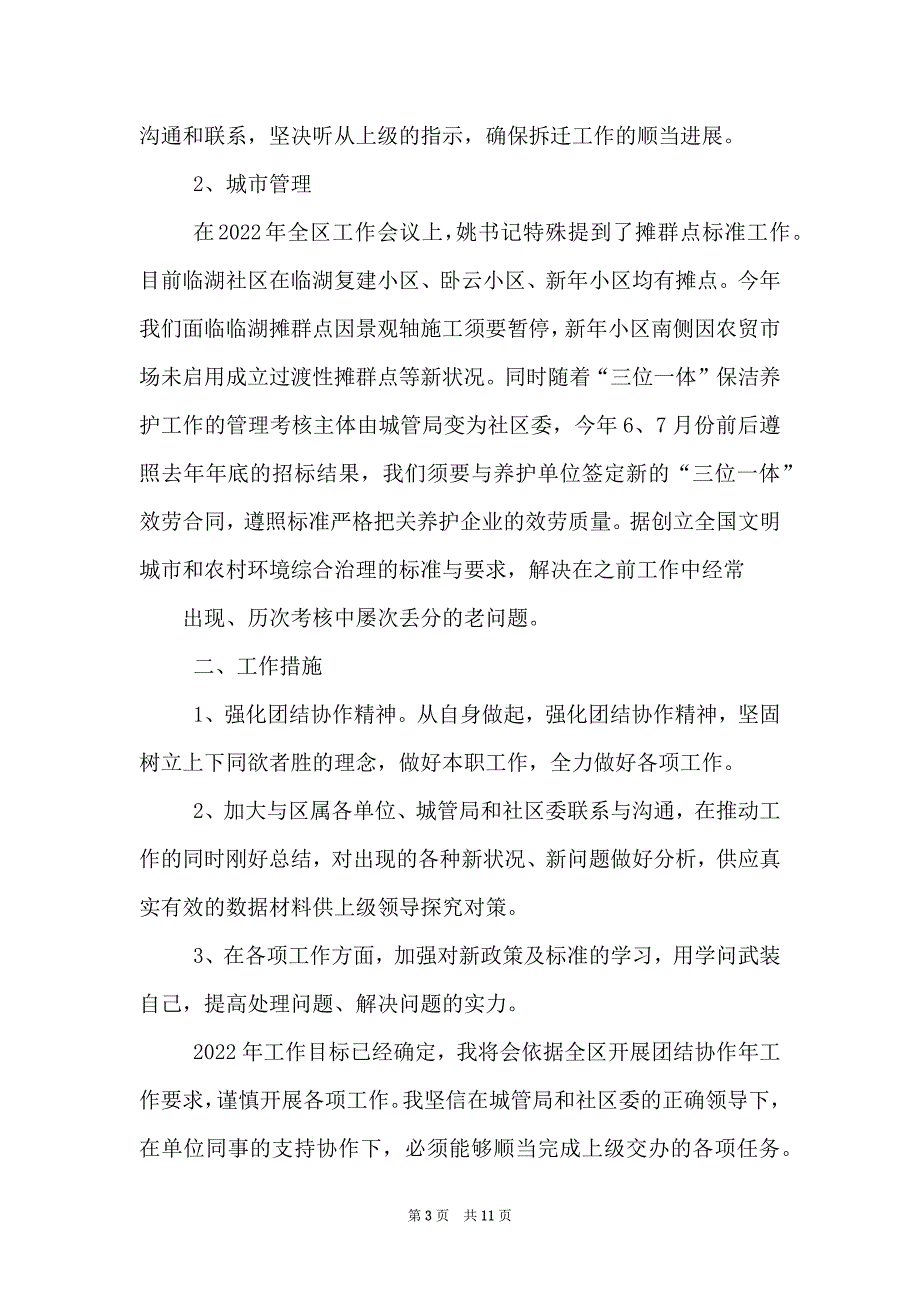 团结协作意识不强_第3页