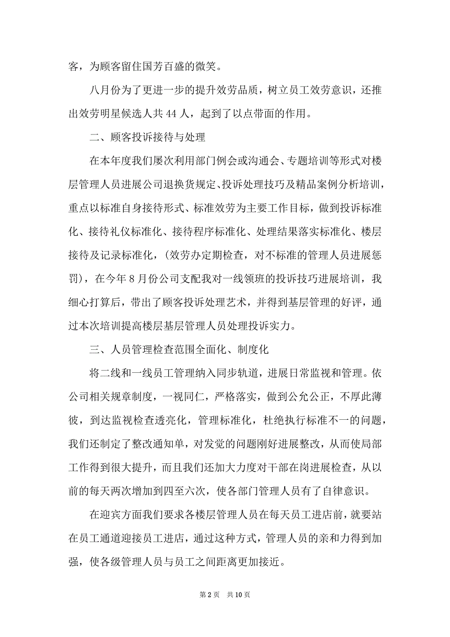 商场服务台2022年终工作总结_第2页