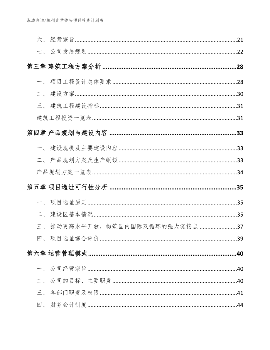 杭州光学镜头项目投资计划书（范文参考）_第2页