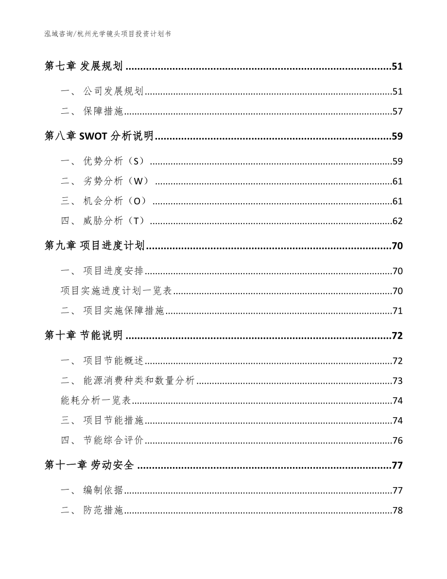 杭州光学镜头项目投资计划书（范文参考）_第3页