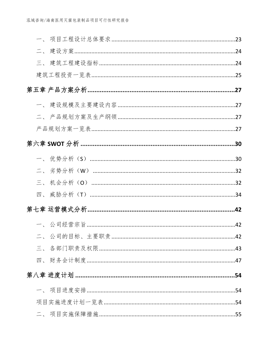 海南医用灭菌包装制品项目可行性研究报告模板范文_第2页