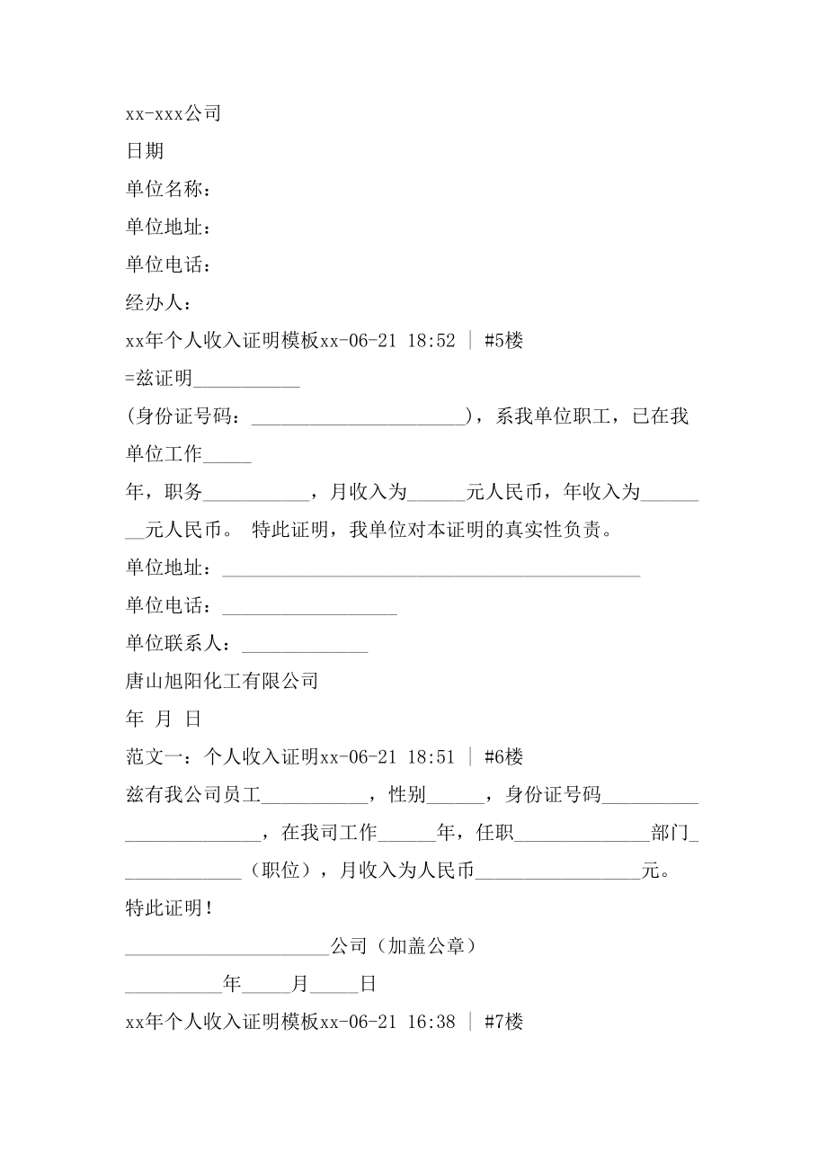 个人工作收入证明表格_第3页