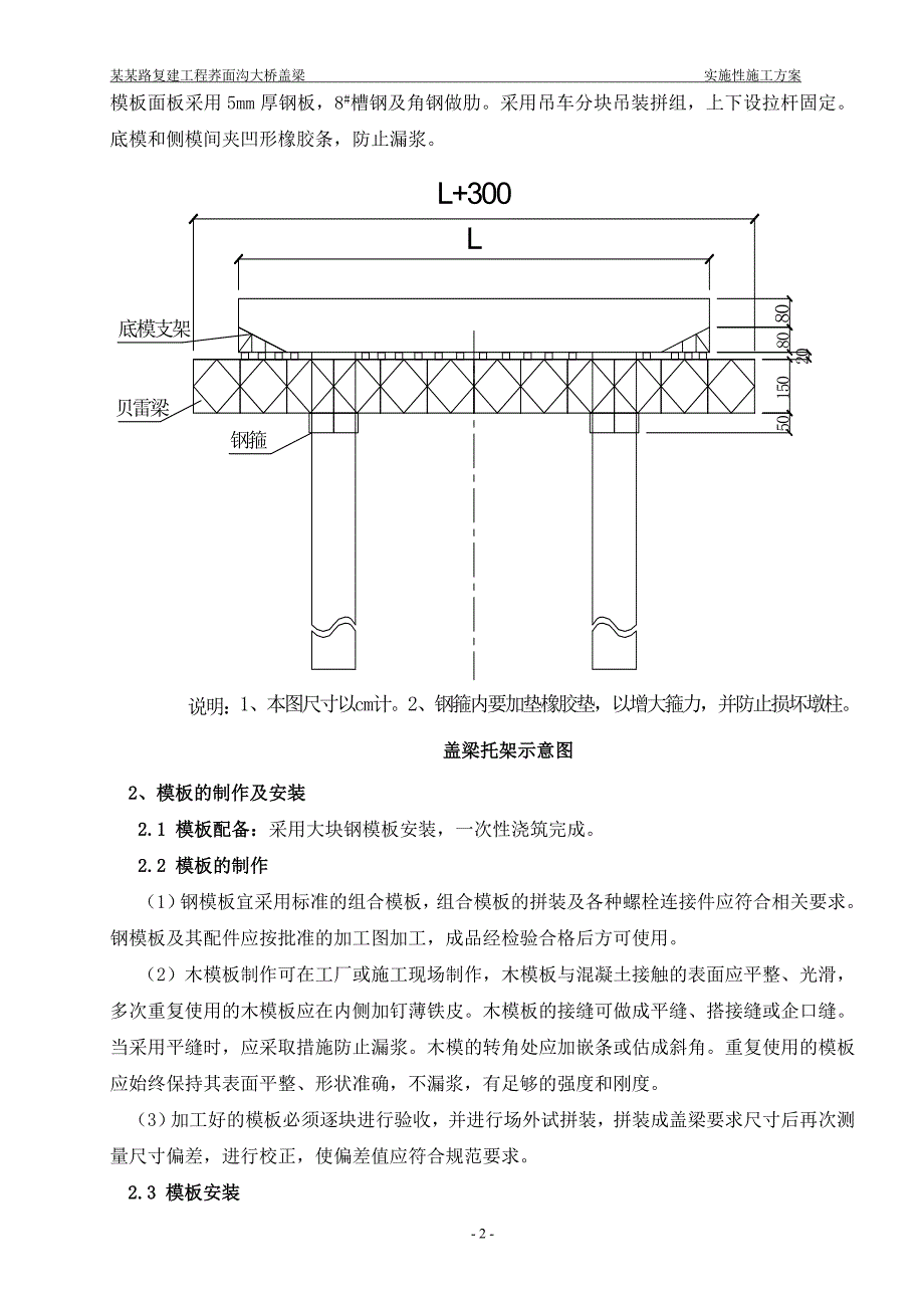 盖梁抱箍验算施工方案桥梁盖梁施工方案_第2页