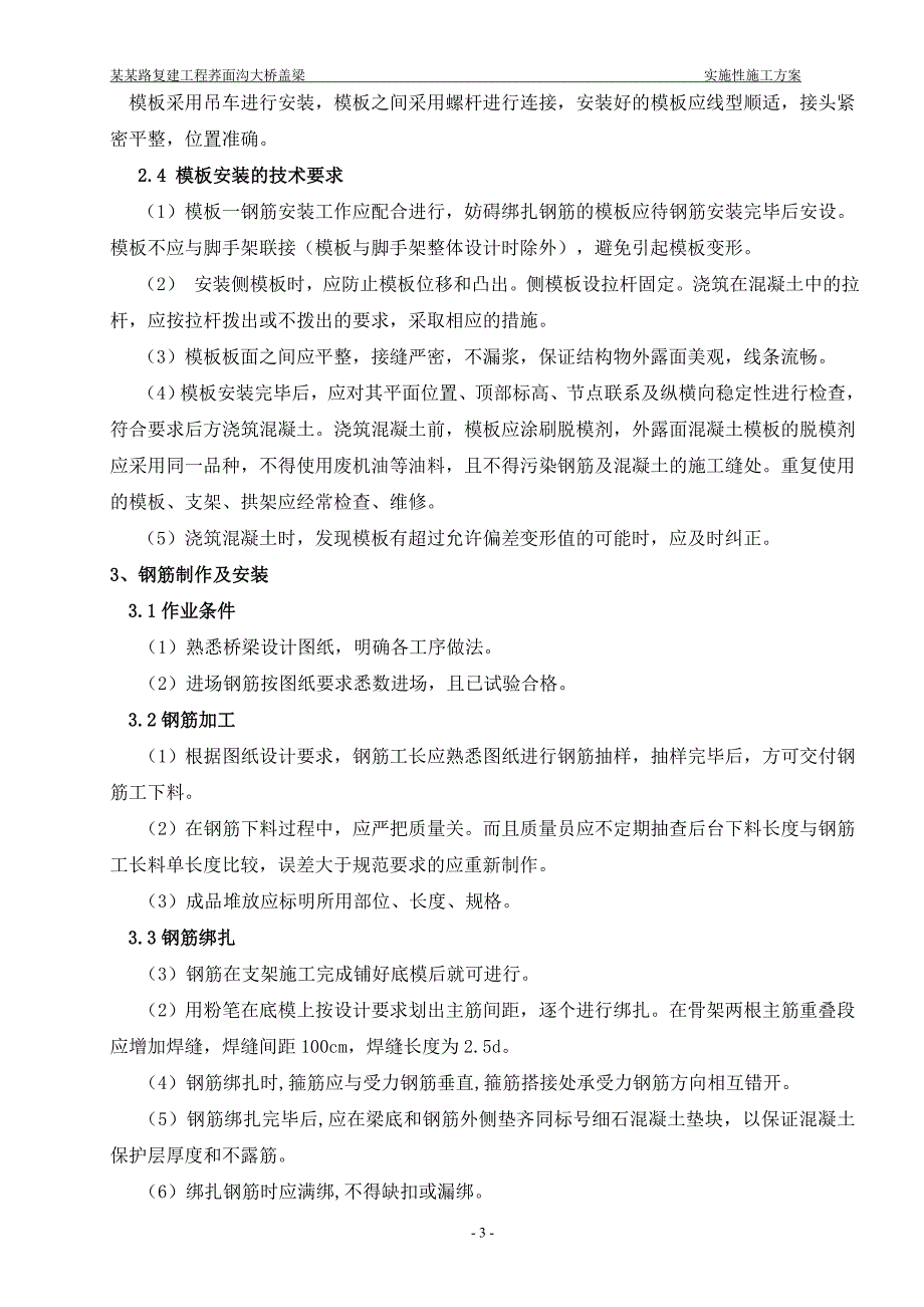 盖梁抱箍验算施工方案桥梁盖梁施工方案_第3页