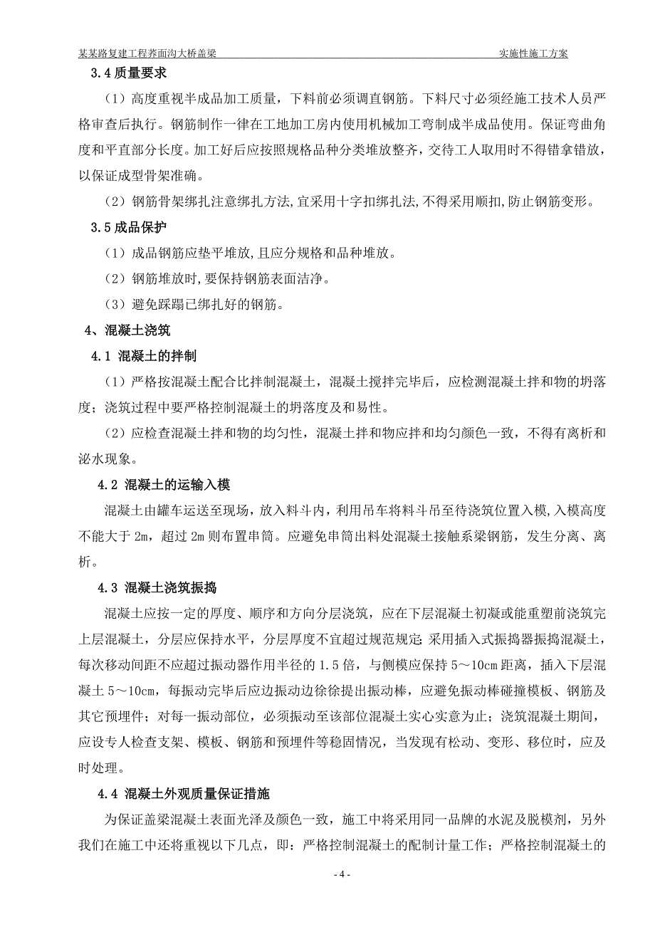 盖梁抱箍验算施工方案桥梁盖梁施工方案_第4页