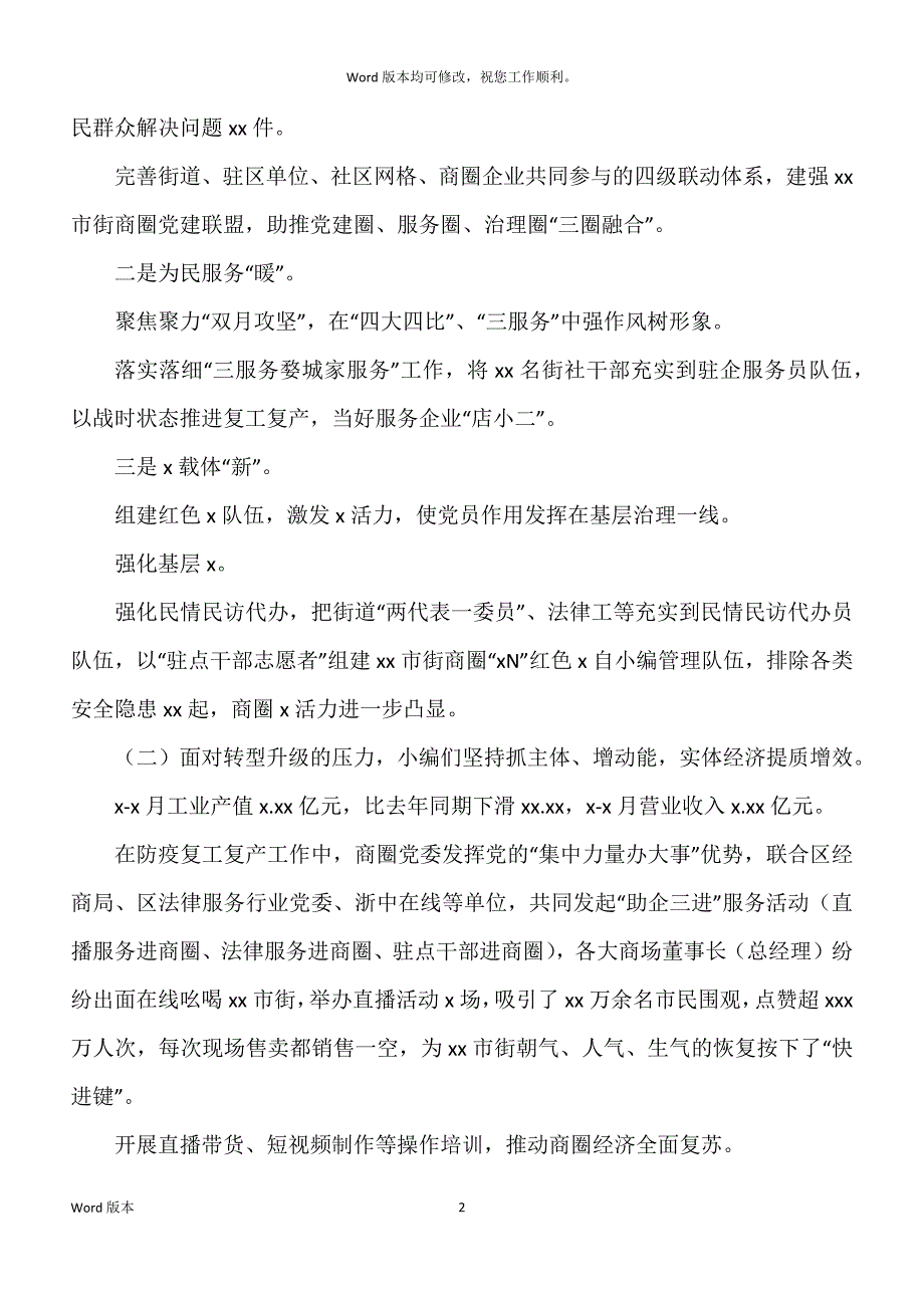 区街道办事处年度工作回顾和2022年度度工作安排_第2页