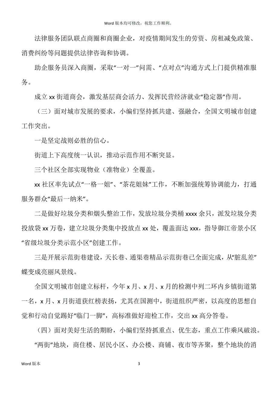 区街道办事处年度工作回顾和2022年度度工作安排_第3页