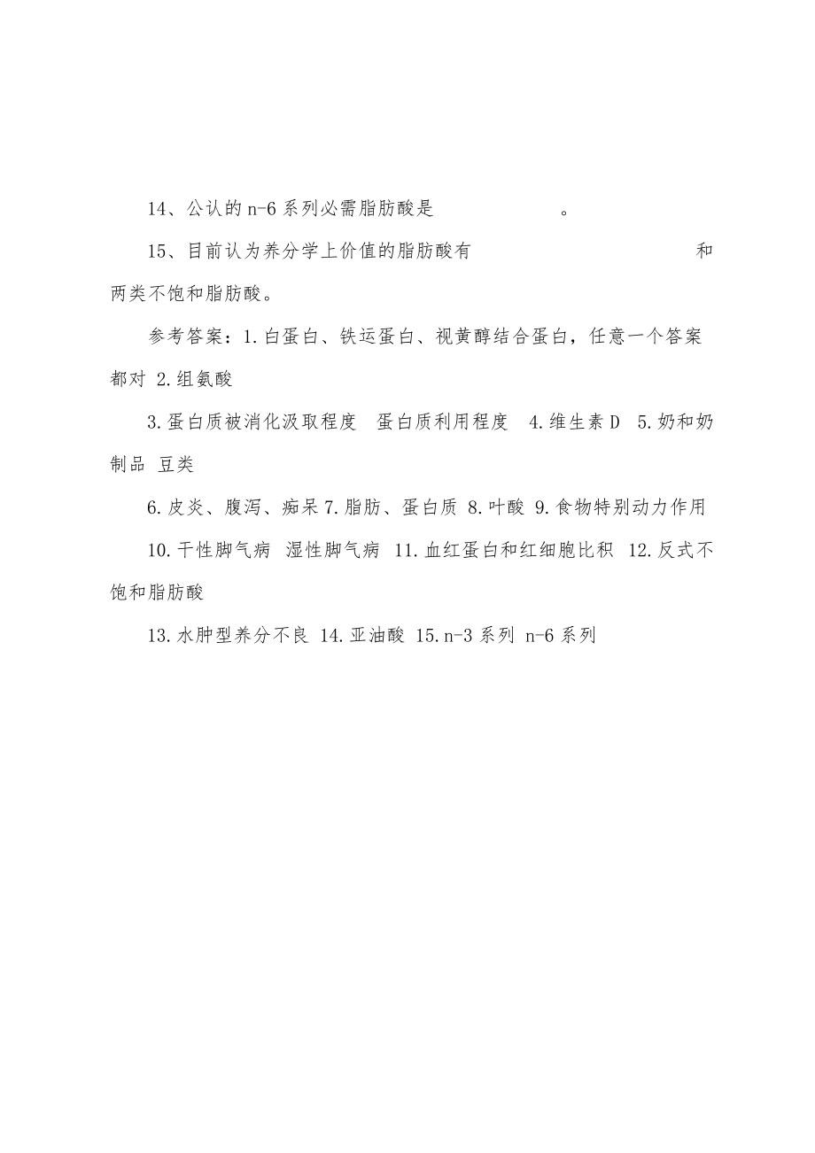 2022年三级公共营养师考试基础练习题（2）_第2页