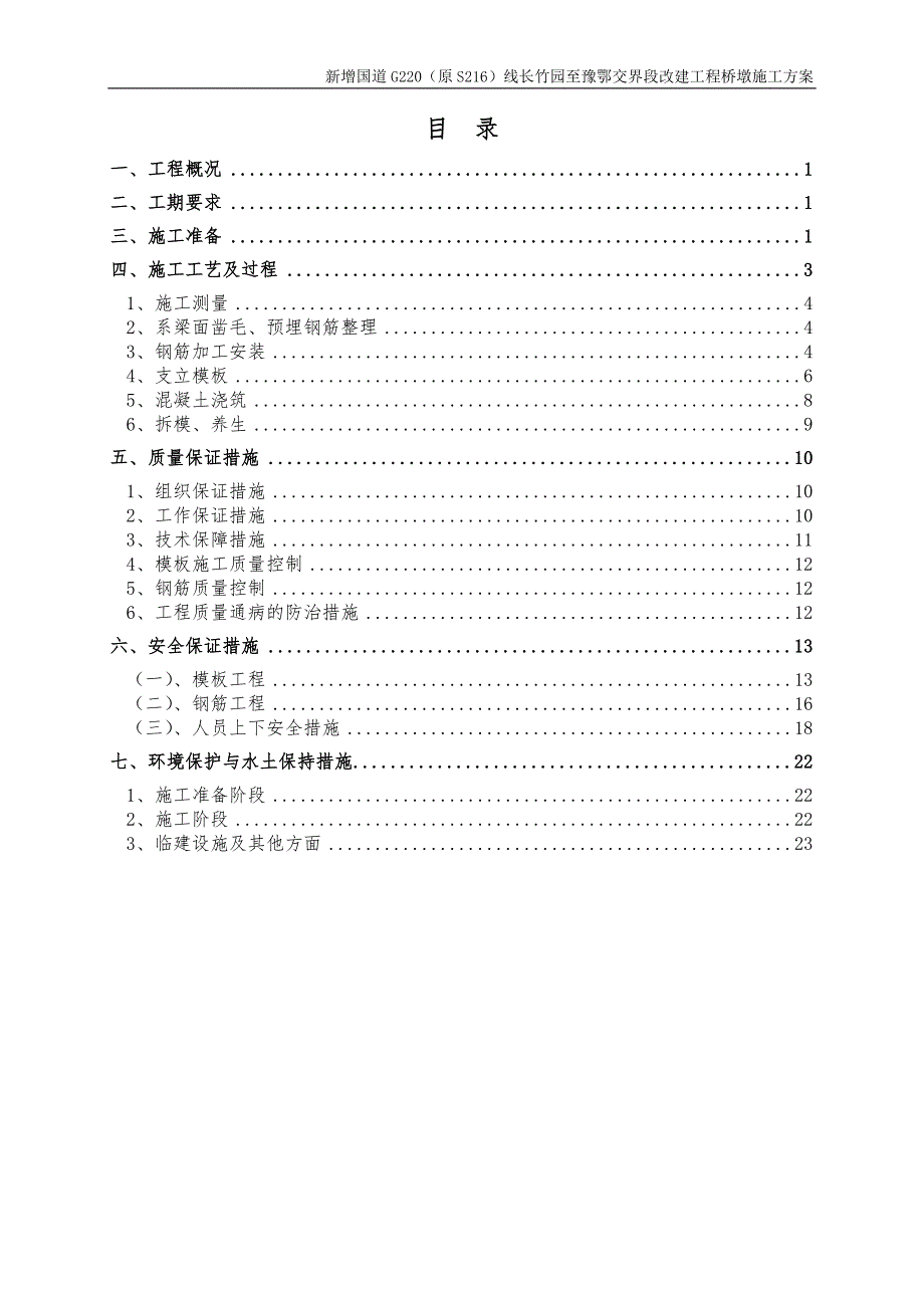 桥墩施工-公路市政_第2页