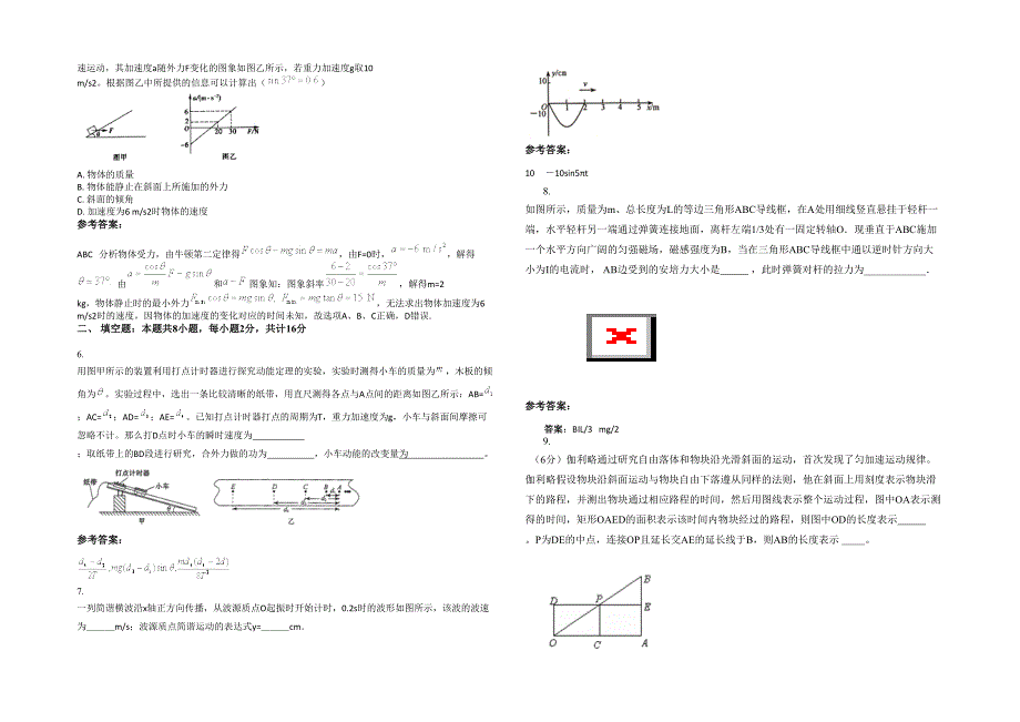 广东省河源市雁桥中学2020-2021学年高三物理月考试题含解析_第2页