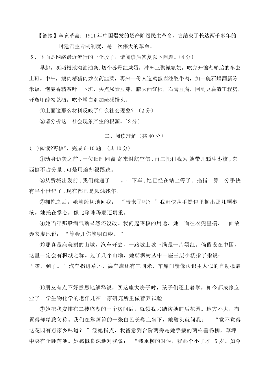 第一学期阶段性学习八年级语文B(3)_第2页