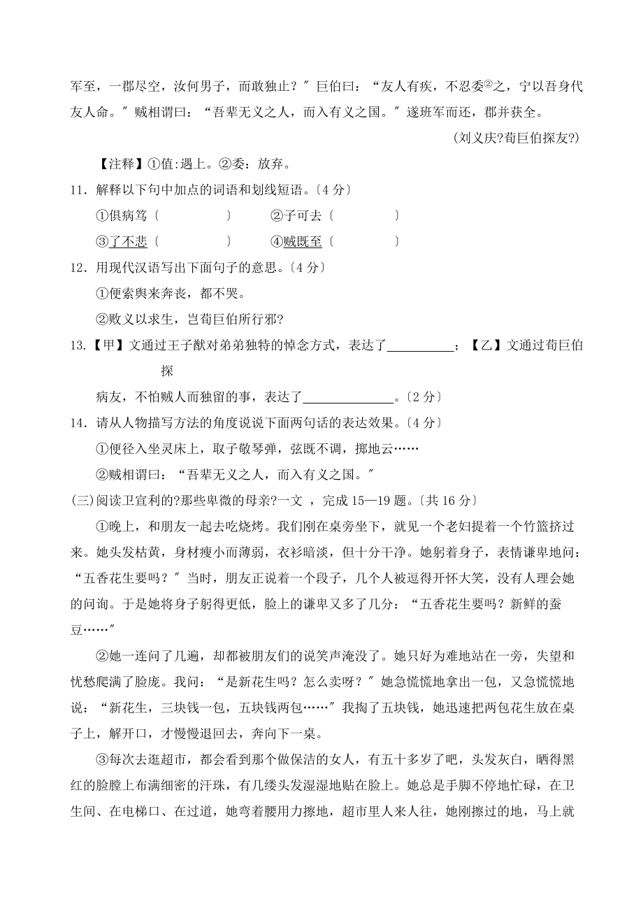 第一学期阶段性学习八年级语文B(3)_第4页