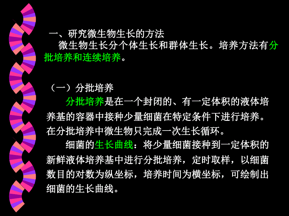 微生物的生长繁殖与_第3页