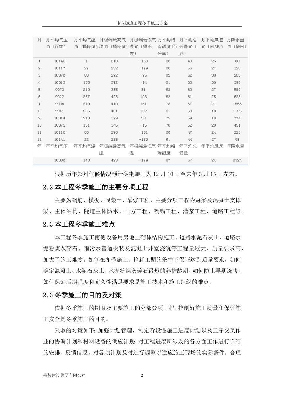 市政隧道工程冬季施工_第5页