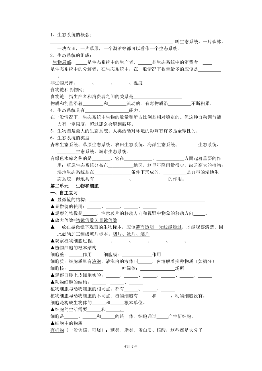 202X人教版七年级生物上册期末复习教案_第2页