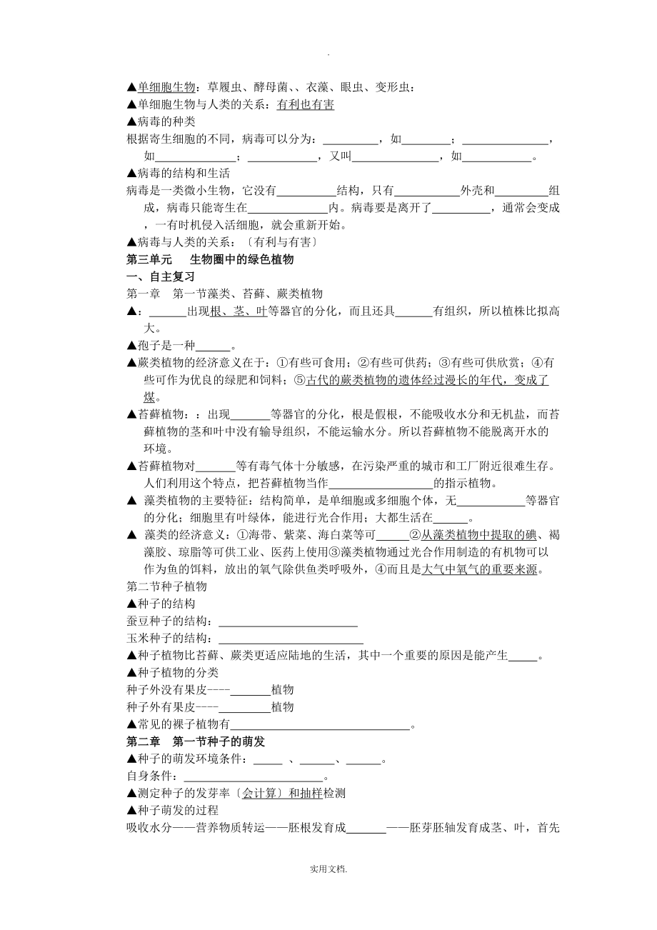 202X人教版七年级生物上册期末复习教案_第4页