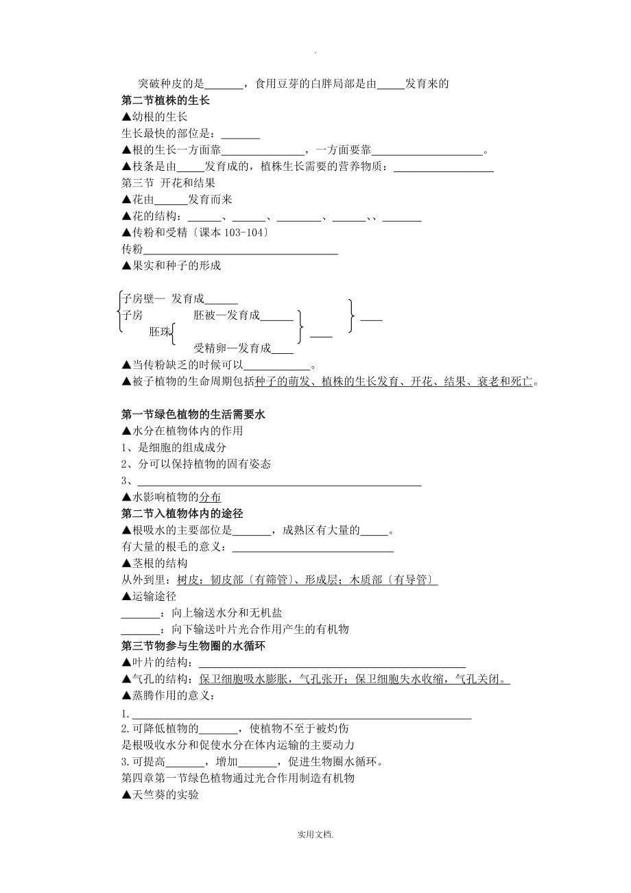 202X人教版七年级生物上册期末复习教案_第5页