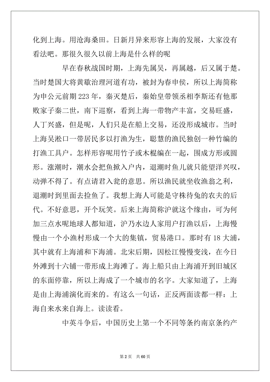 2022年有关上海经典景点导游词大全_第2页